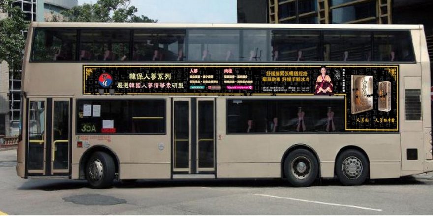 人蔘貼巴士廣告-1